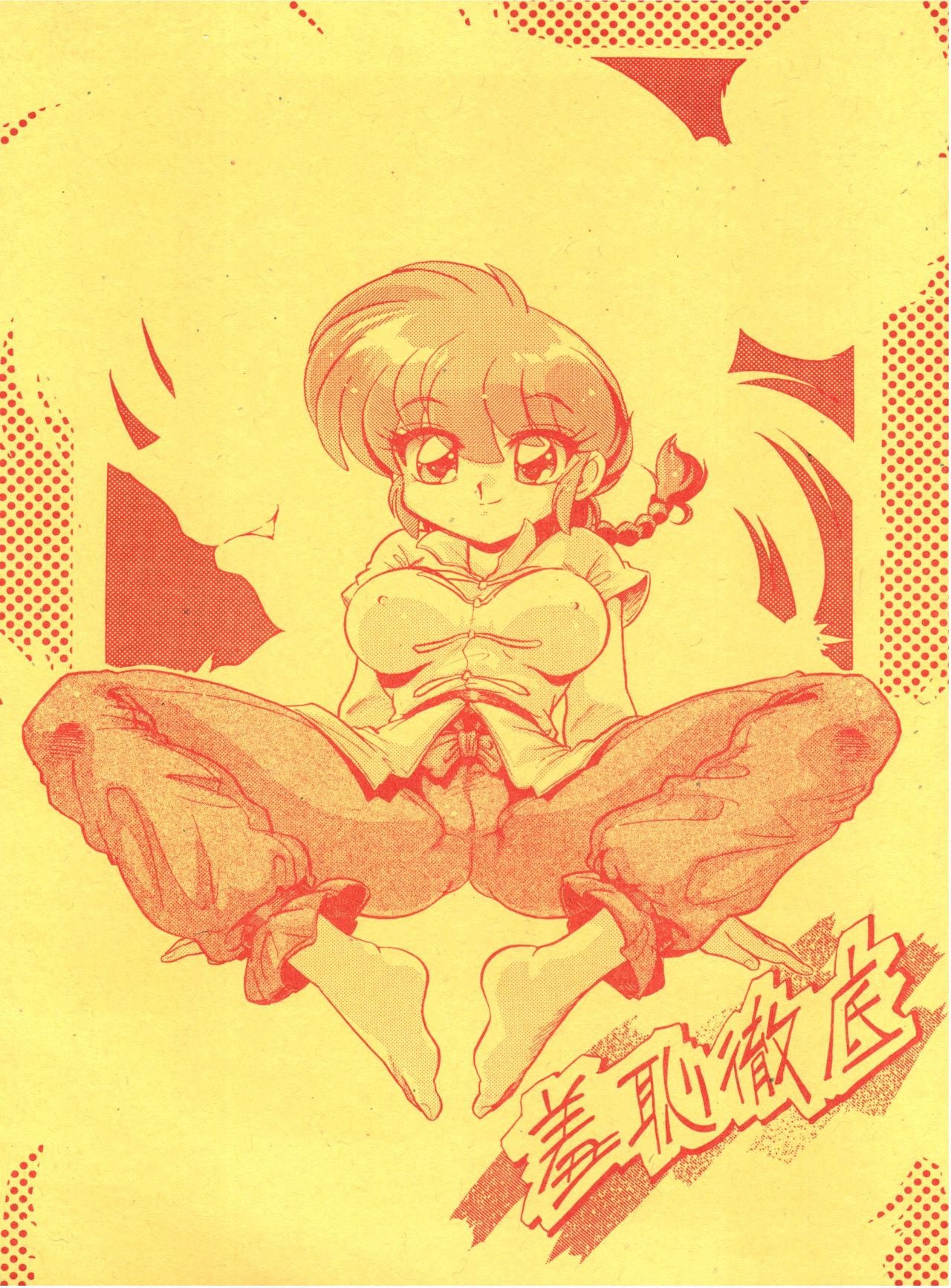 Shuuchi Tettei page 1 full