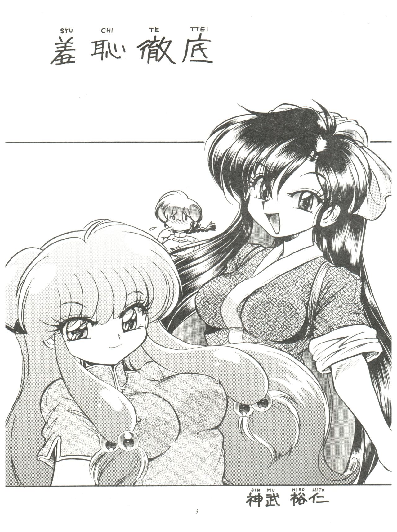 Shuuchi Tettei page 5 full