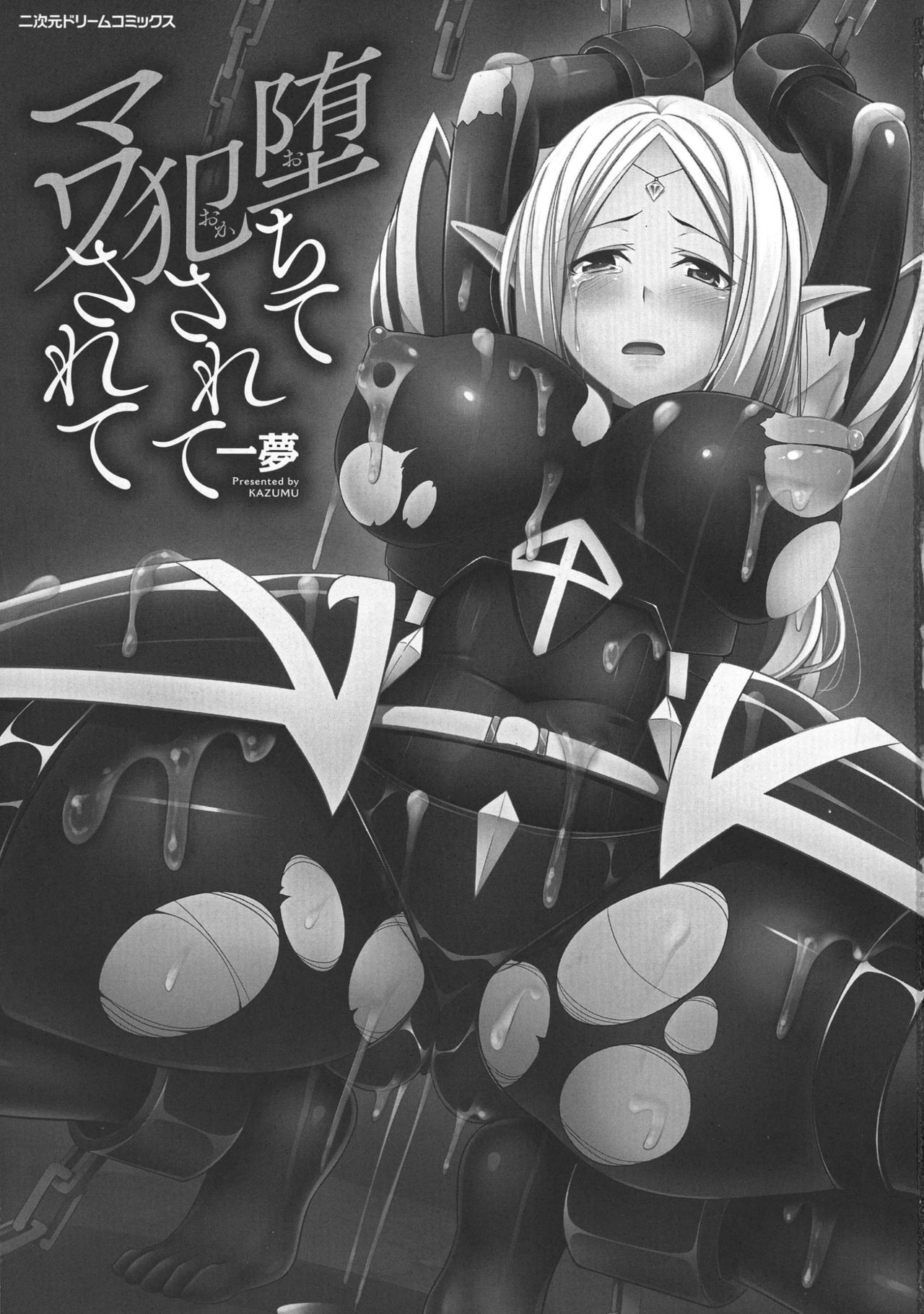 Ochite Okasarete Mawasarete page 3 full