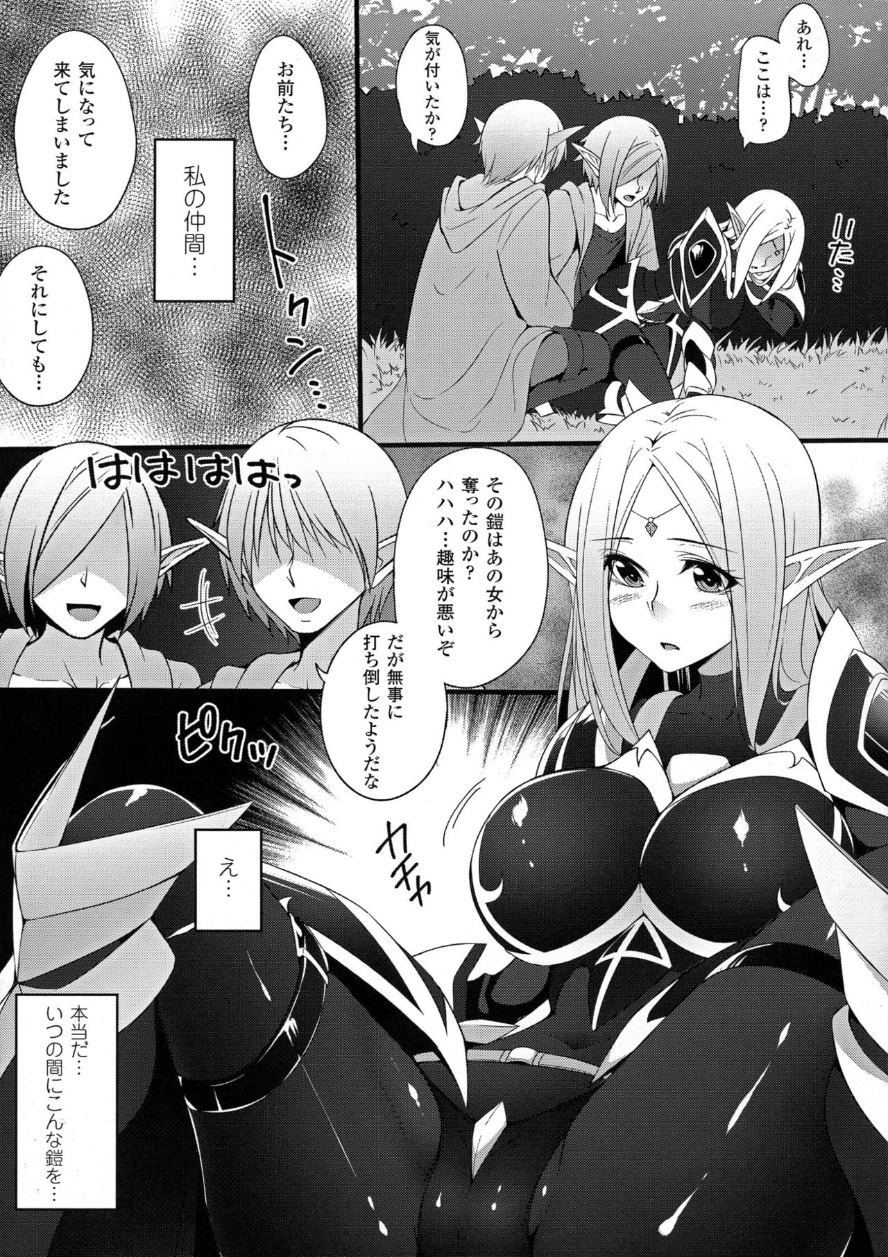 Ochite Okasarete Mawasarete page 7 full