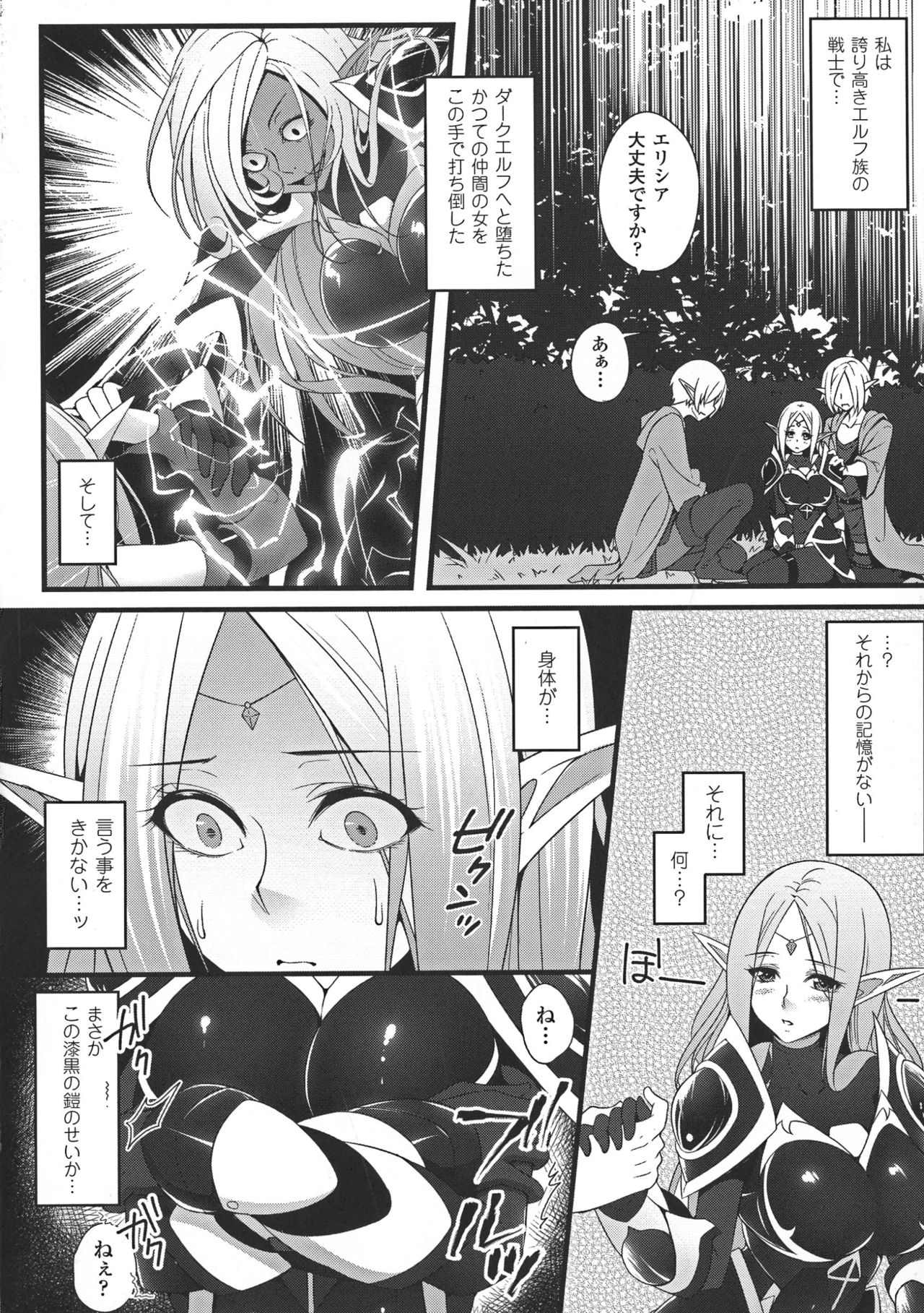 Ochite Okasarete Mawasarete page 8 full
