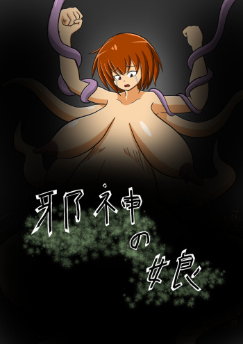 Jashin no Musume cover