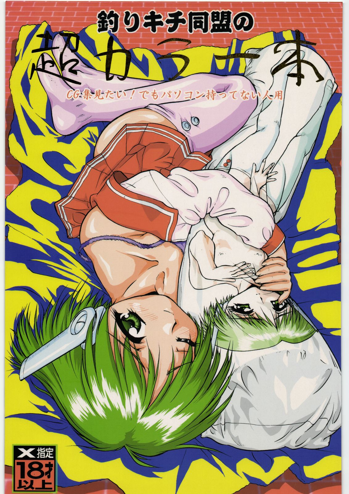 Tsurikichi Doumei no Chou Color Bon page 1 full