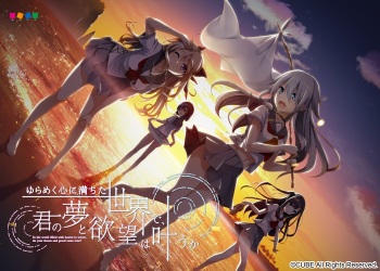 Yurameku Kokoro ni Michita Sekai de, Kimi no Yume to Yokubou wa Kanau ka cover