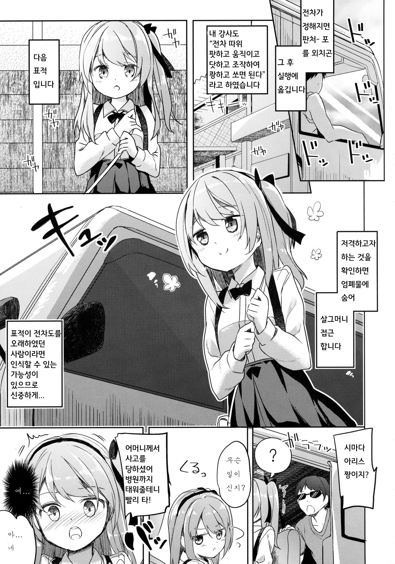 Shimada-ryuu Danshi ni mo Dekiru Senshadou page 4 full