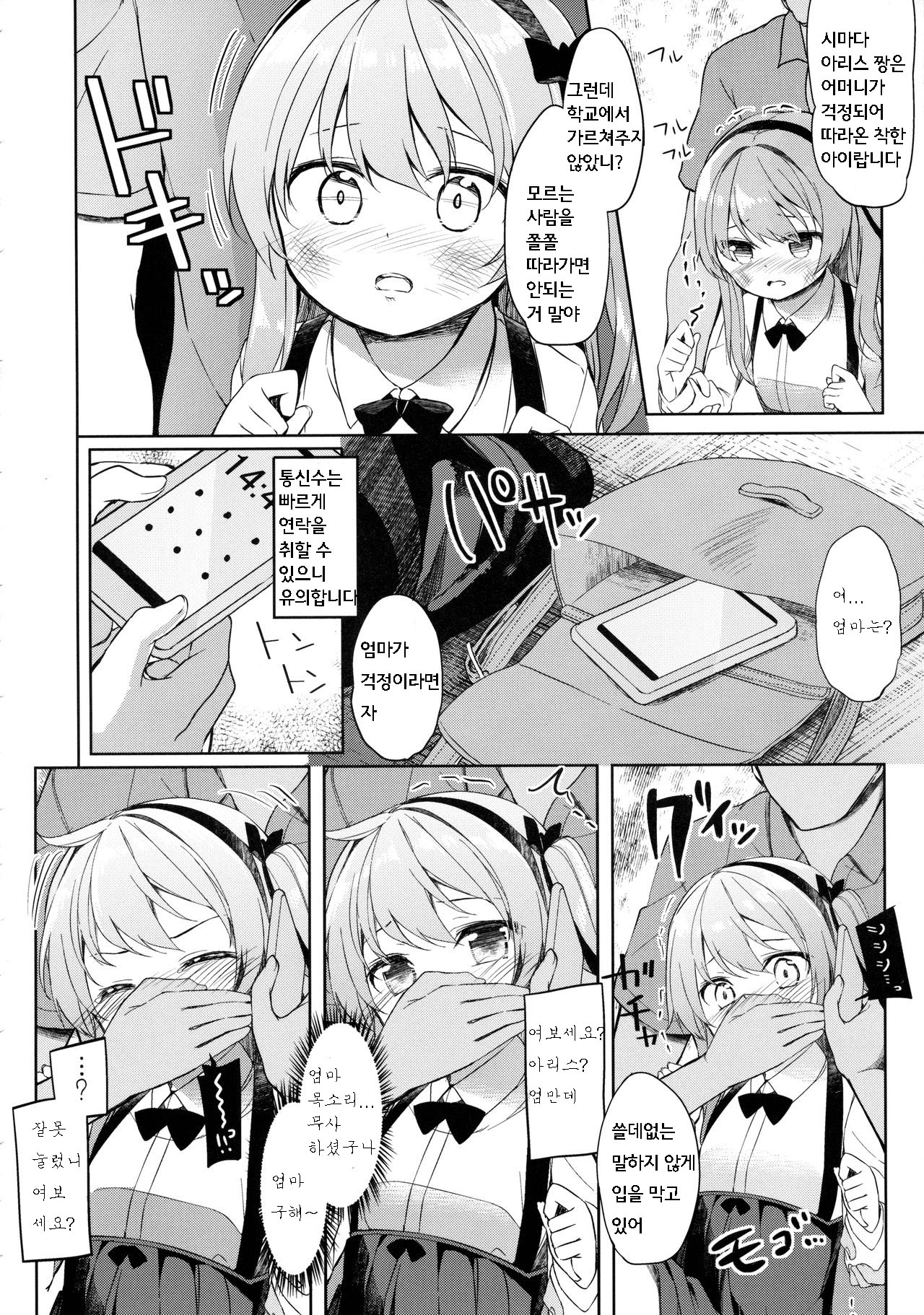 Shimada-ryuu Danshi ni mo Dekiru Senshadou page 7 full