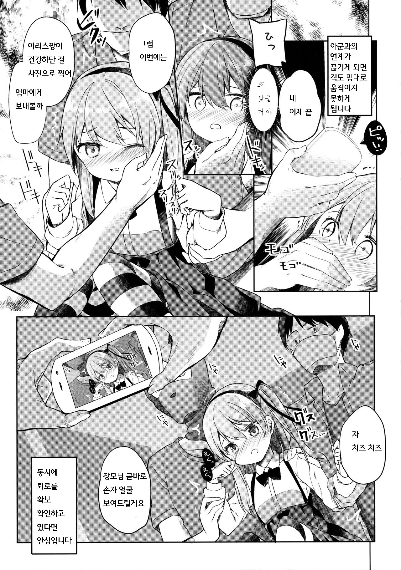 Shimada-ryuu Danshi ni mo Dekiru Senshadou page 8 full