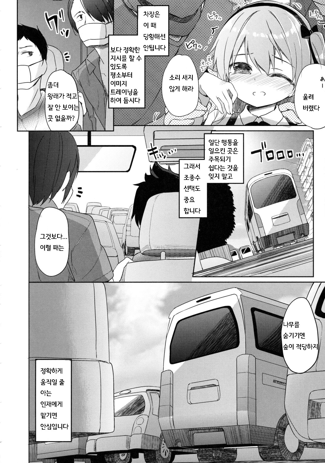 Shimada-ryuu Danshi ni mo Dekiru Senshadou page 9 full