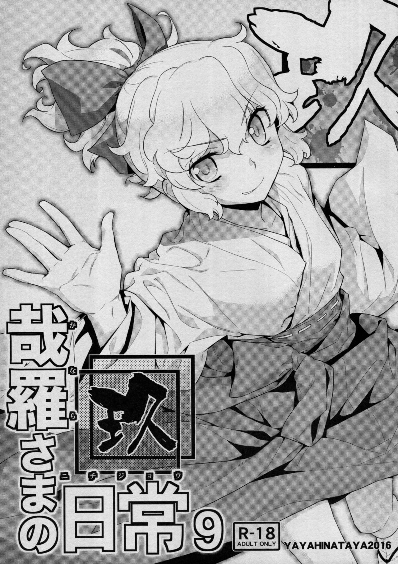 Kanara-sama no Nichijou Kyuu page 1 full