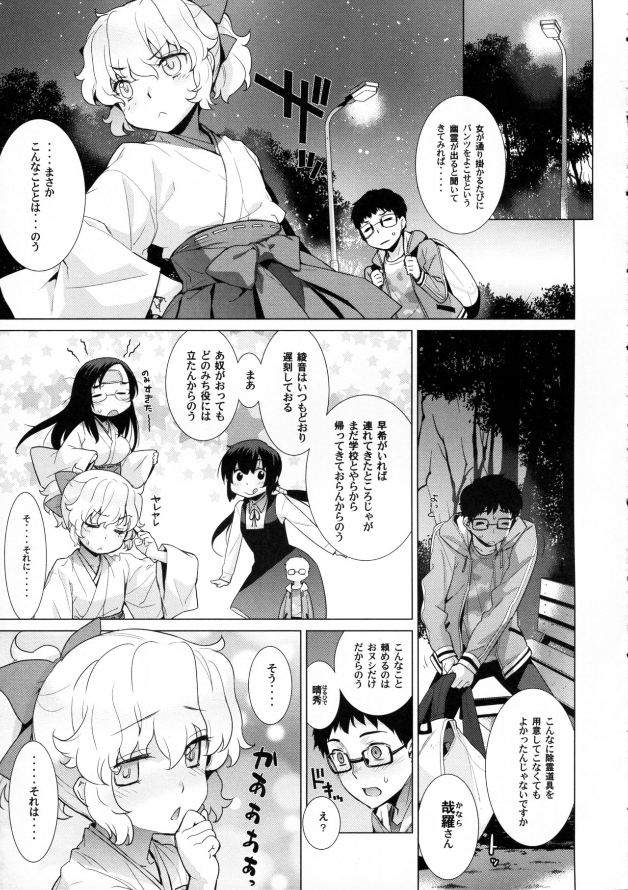 Kanara-sama no Nichijou Kyuu page 7 full