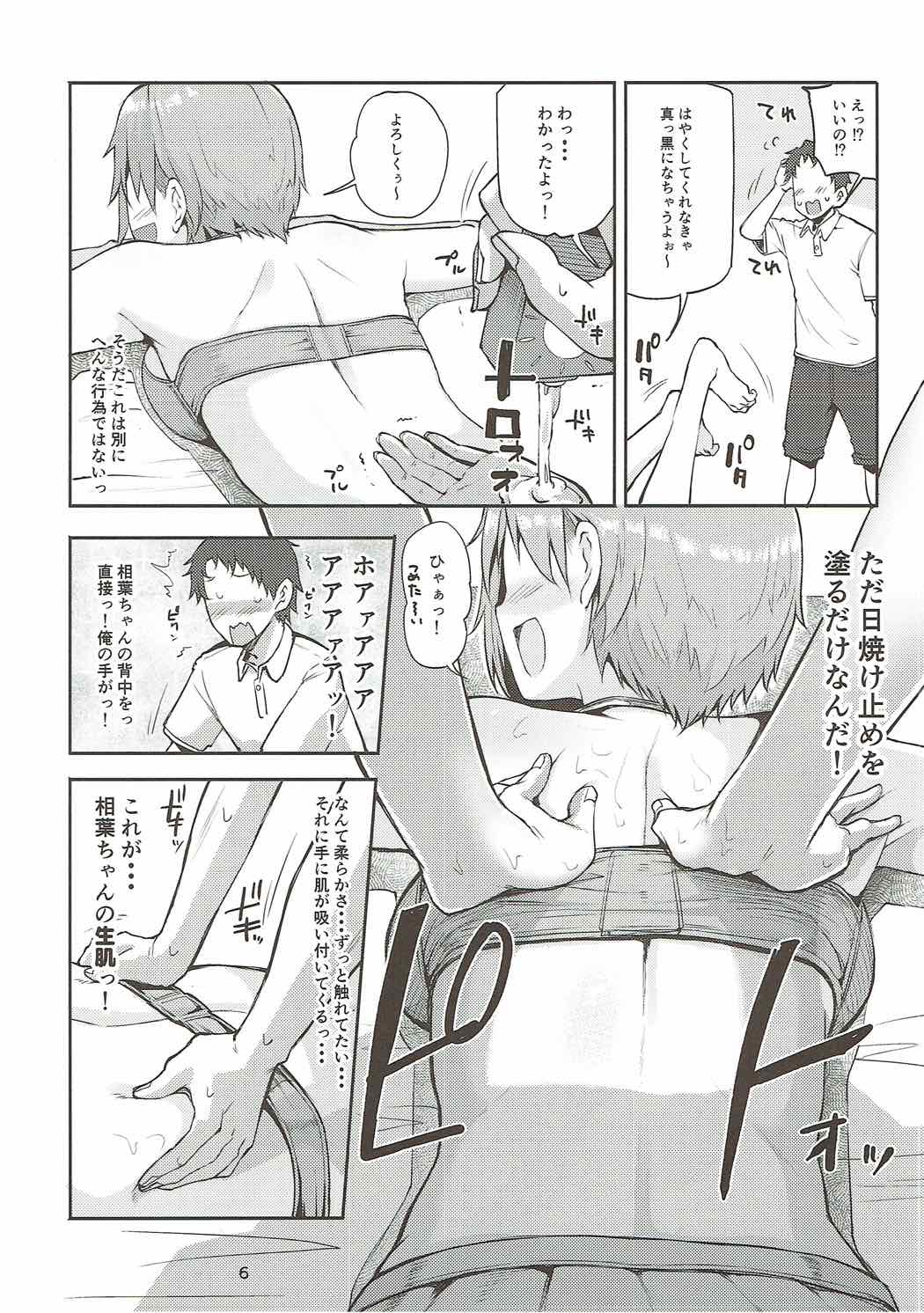 Nechatta Aiba Yumi ni Sukebe Suru Hon page 5 full