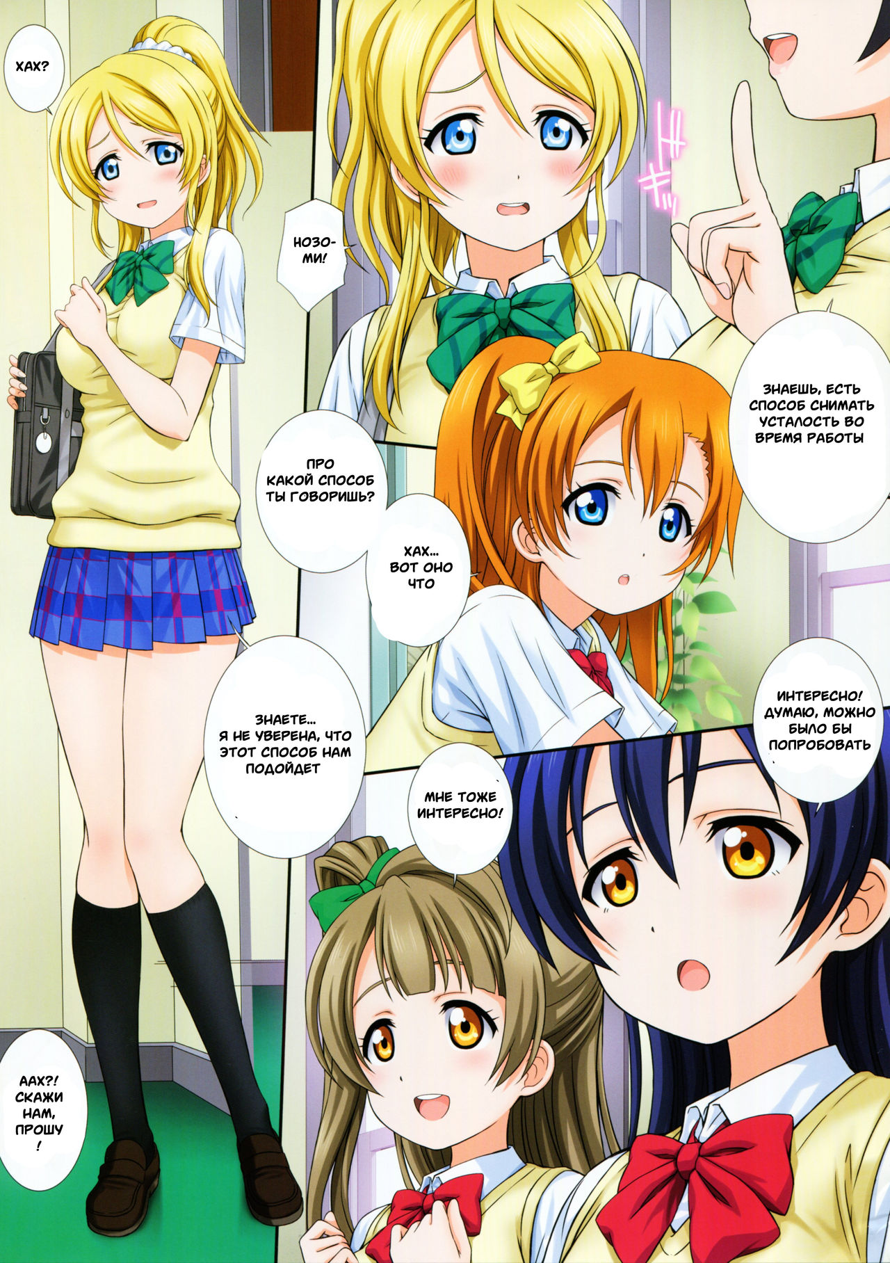LoveHala! Love Halation! Ver.E&amp;N page 3 full