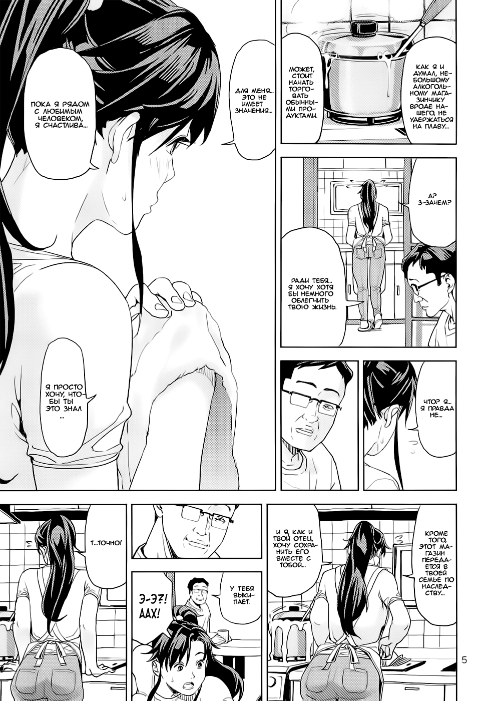 Kino Makoto  ~Shoutengai Zuma-hen~ page 5 full