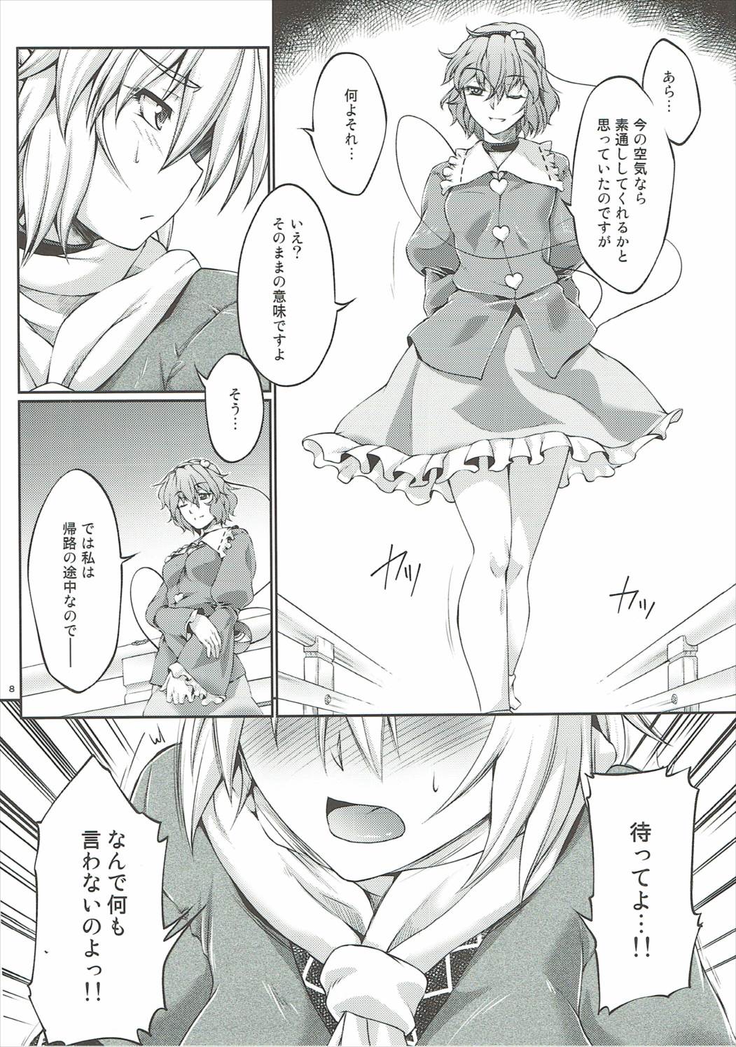 Hashihime Jougi -Ni- page 7 full