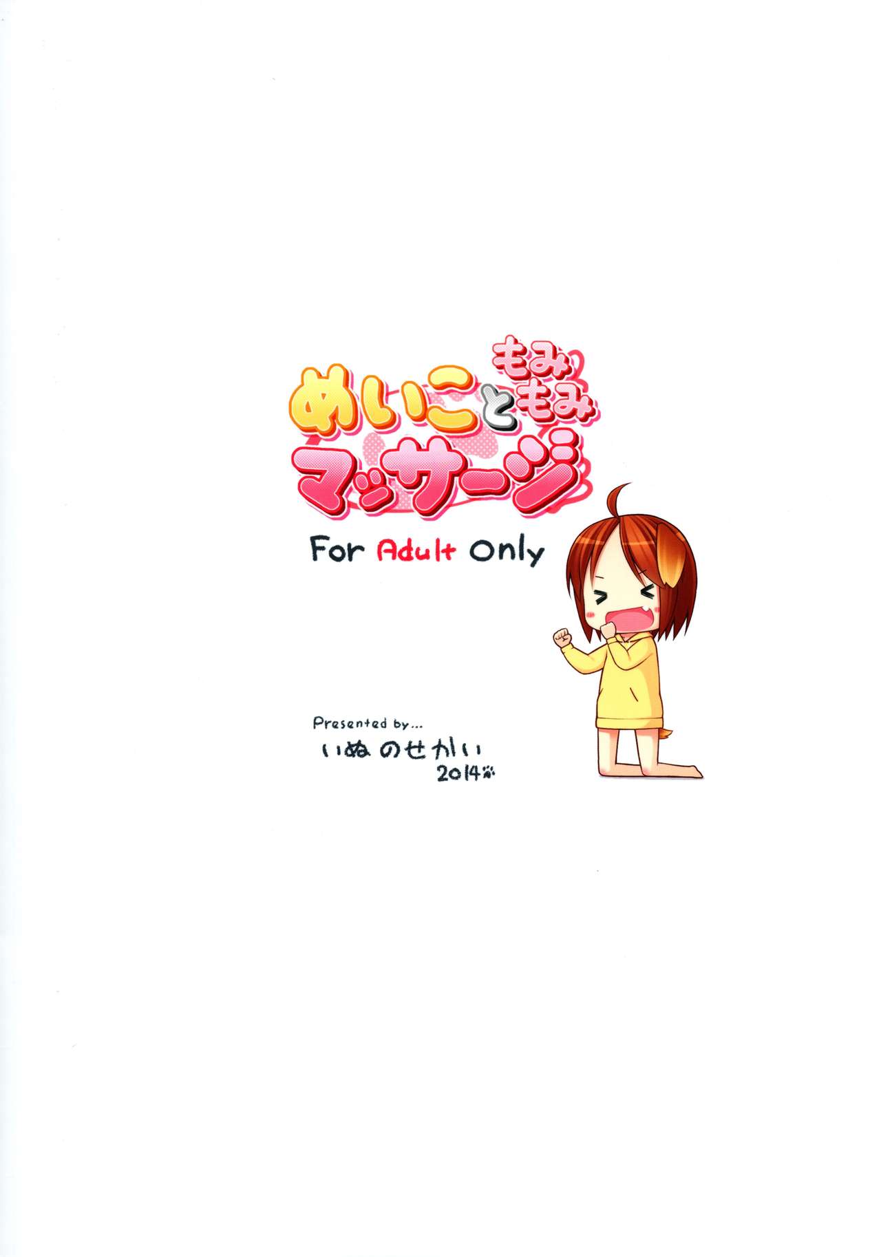 Meiko to Momimomi Massage page 2 full