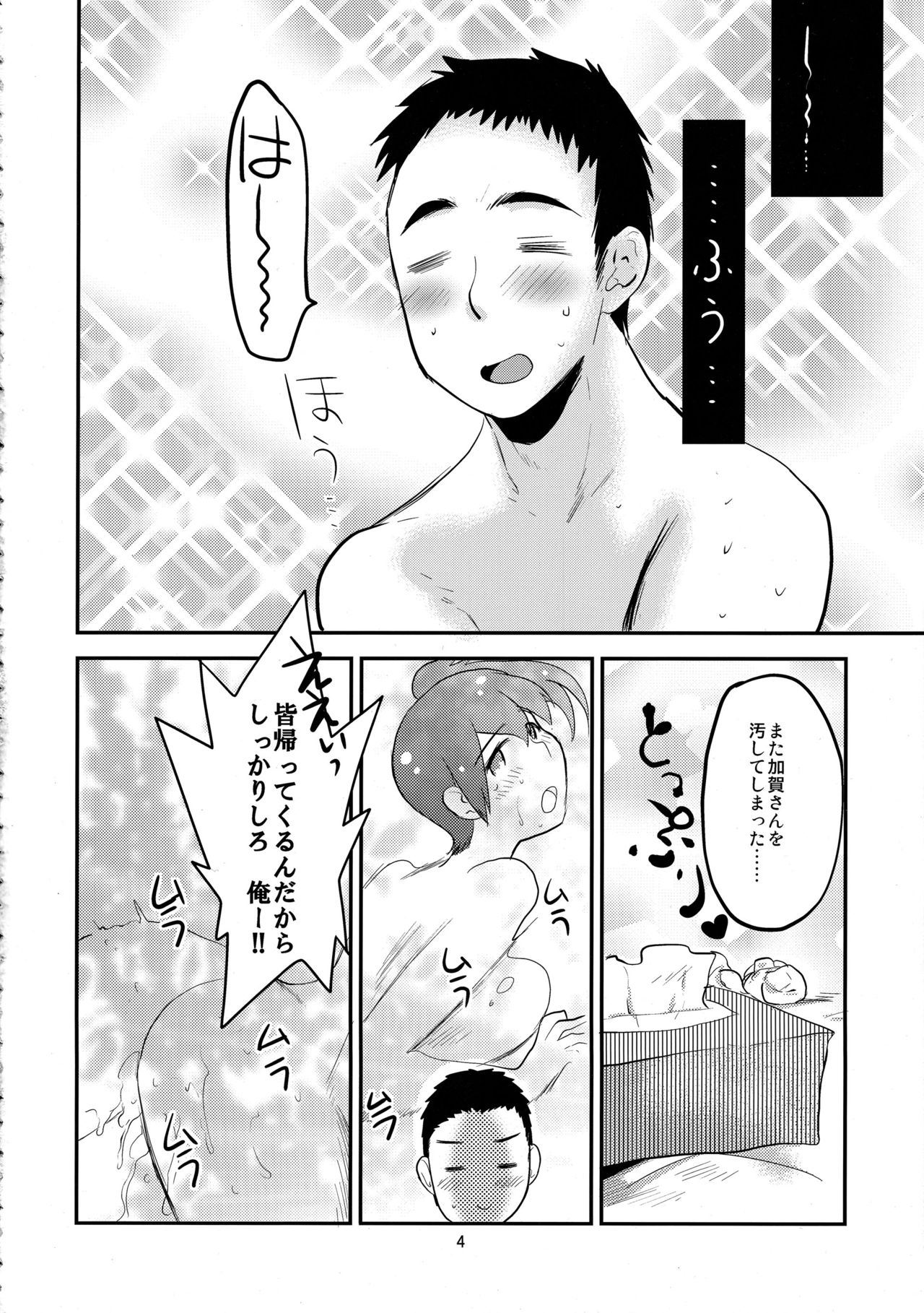 Kaga Renka page 3 full