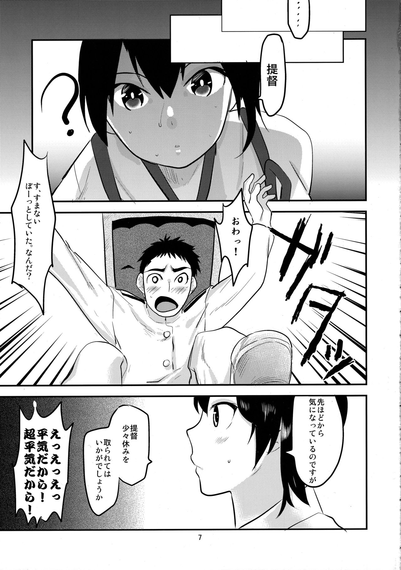 Kaga Renka page 6 full