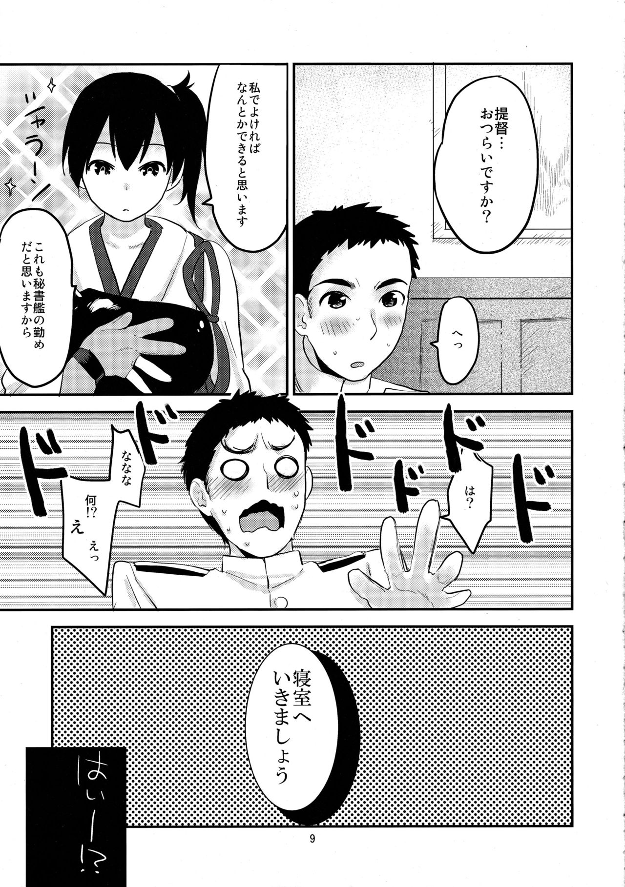 Kaga Renka page 8 full