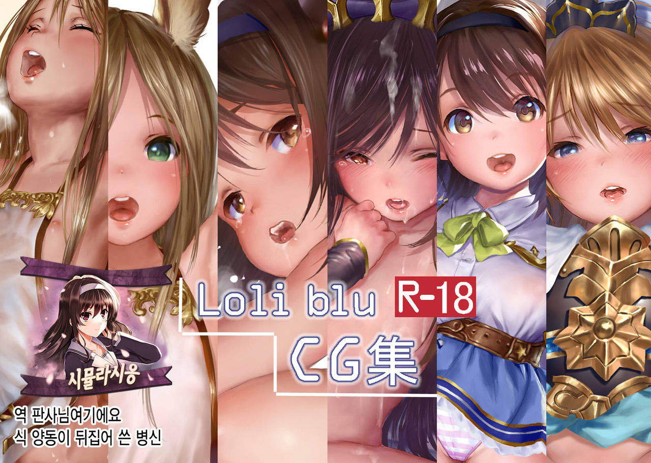 Loli blu R-18 CG Shuu page 1 full
