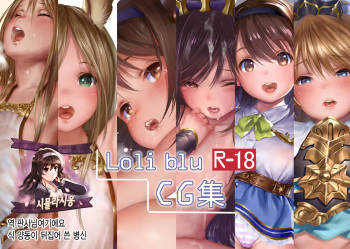 Loli blu R-18 CG Shuu cover