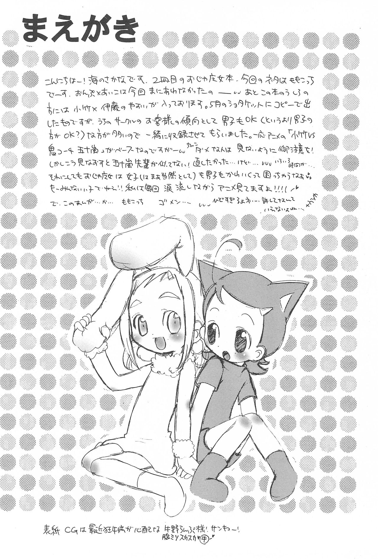 SUGAR STAR page 6 full
