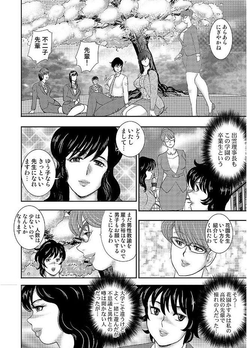 Gakuen no Nie page 10 full