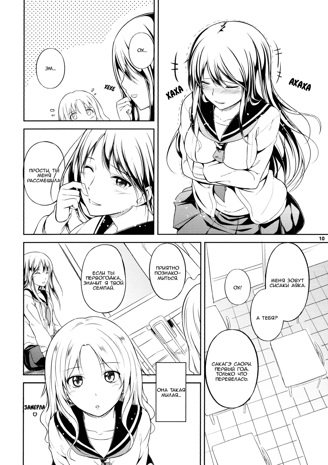 Anemone page 10 full
