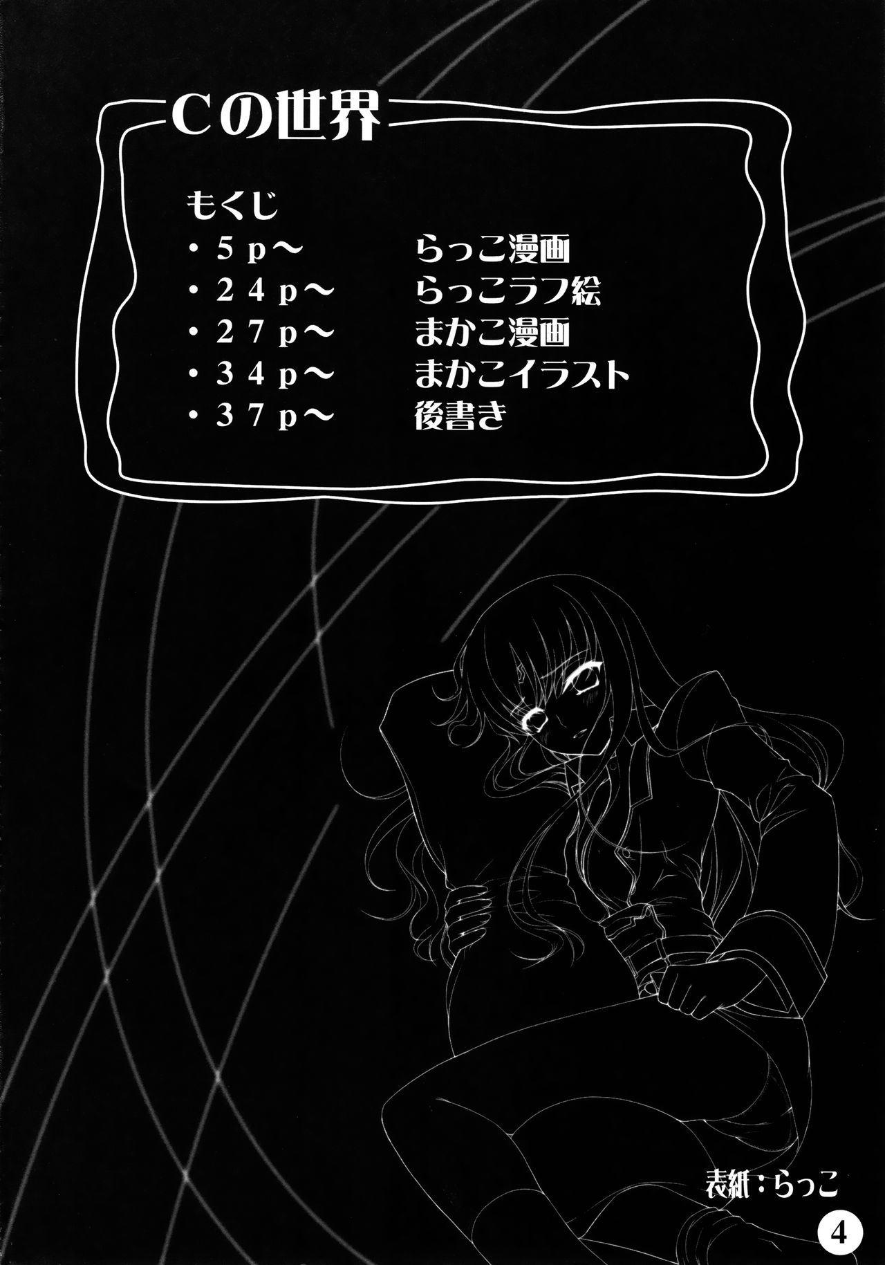 C no Sekai page 3 full