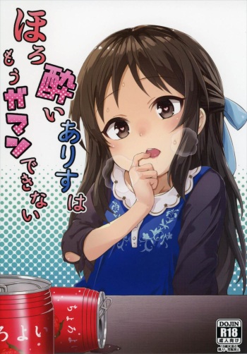Horoyoi Arisu wa Mou Gaman Dekinai cover