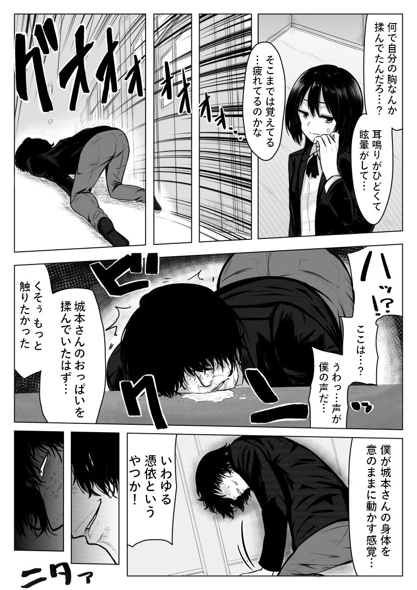 Miminari ga Suru to... page 10 full