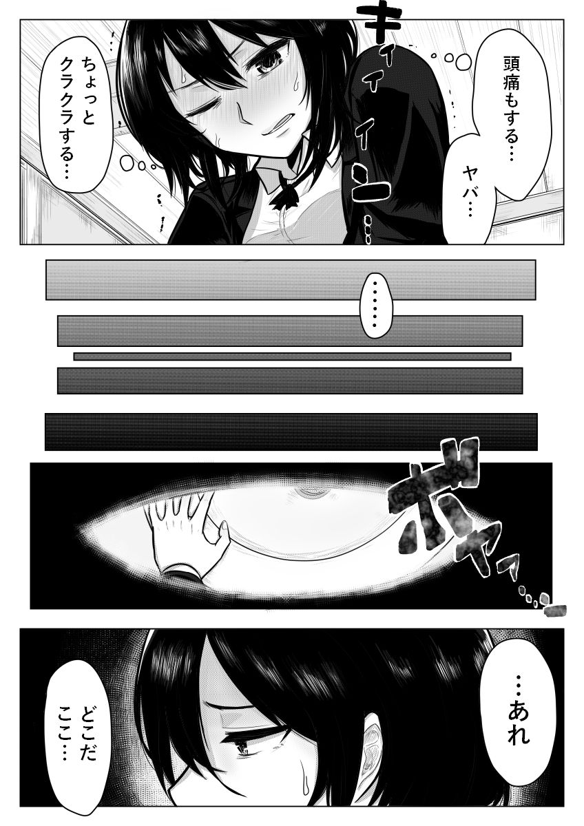 Miminari ga Suru to... page 4 full