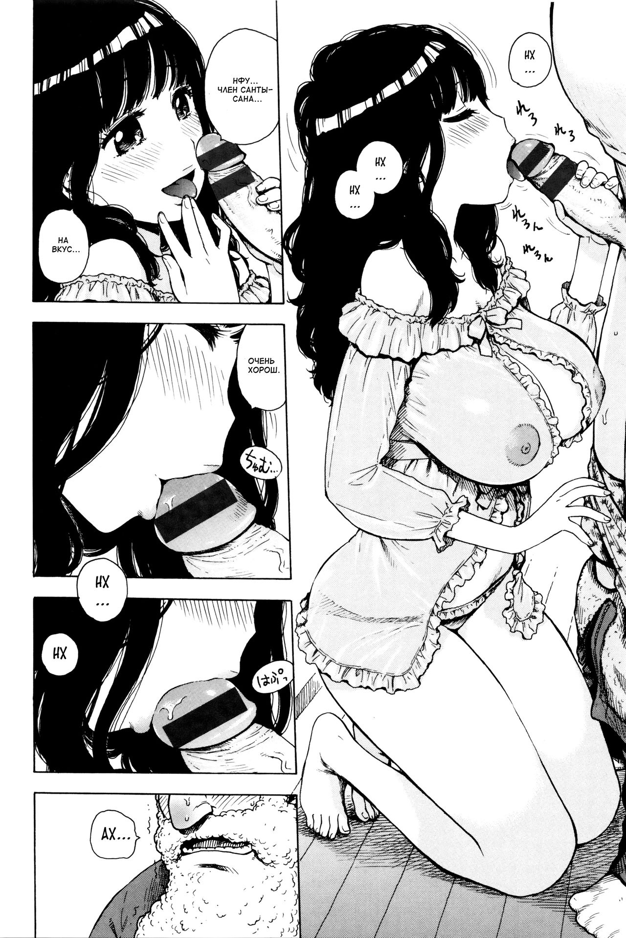 Santa Jouji page 6 full