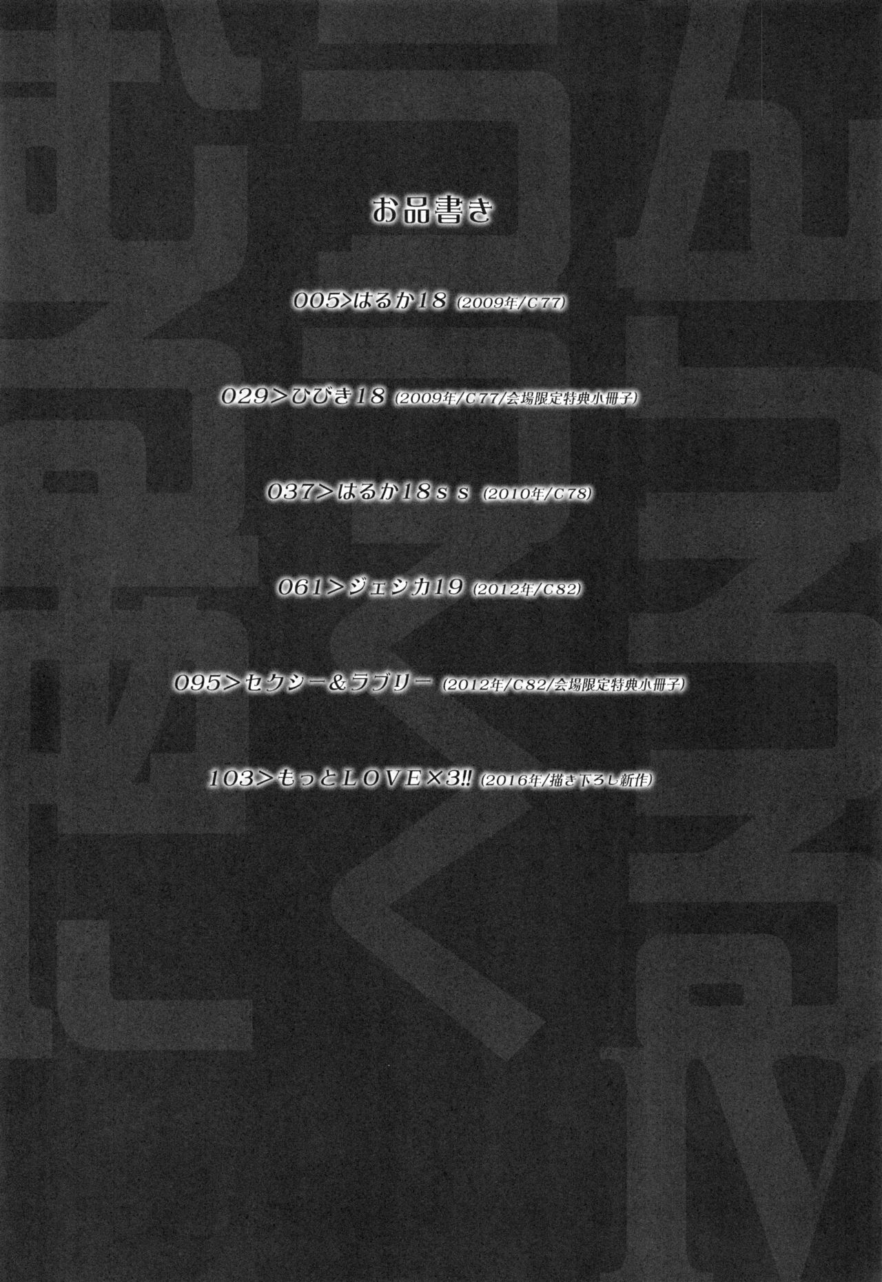 Haruka 18 All Inclusive!! page 3 full