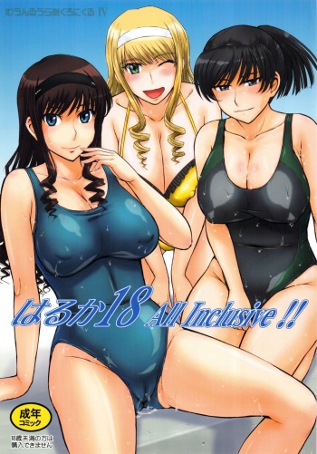 Haruka 18 All Inclusive!! cover