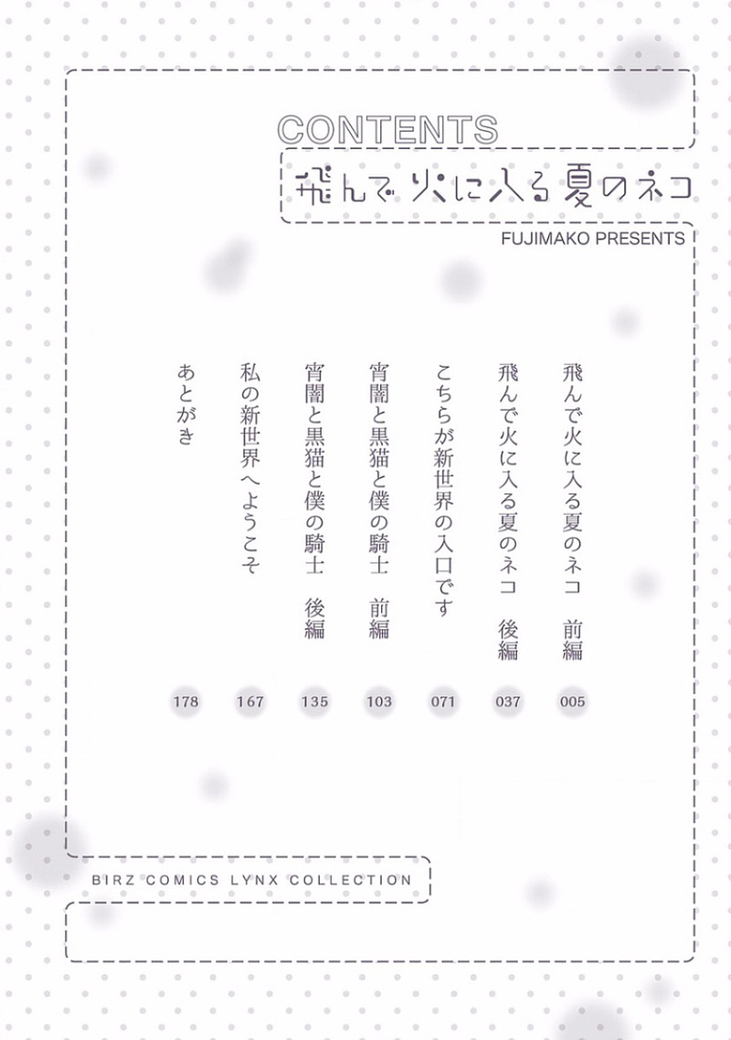 Tonde Hi Ni Iru Natsu No Neko Ch.1 page 5 full