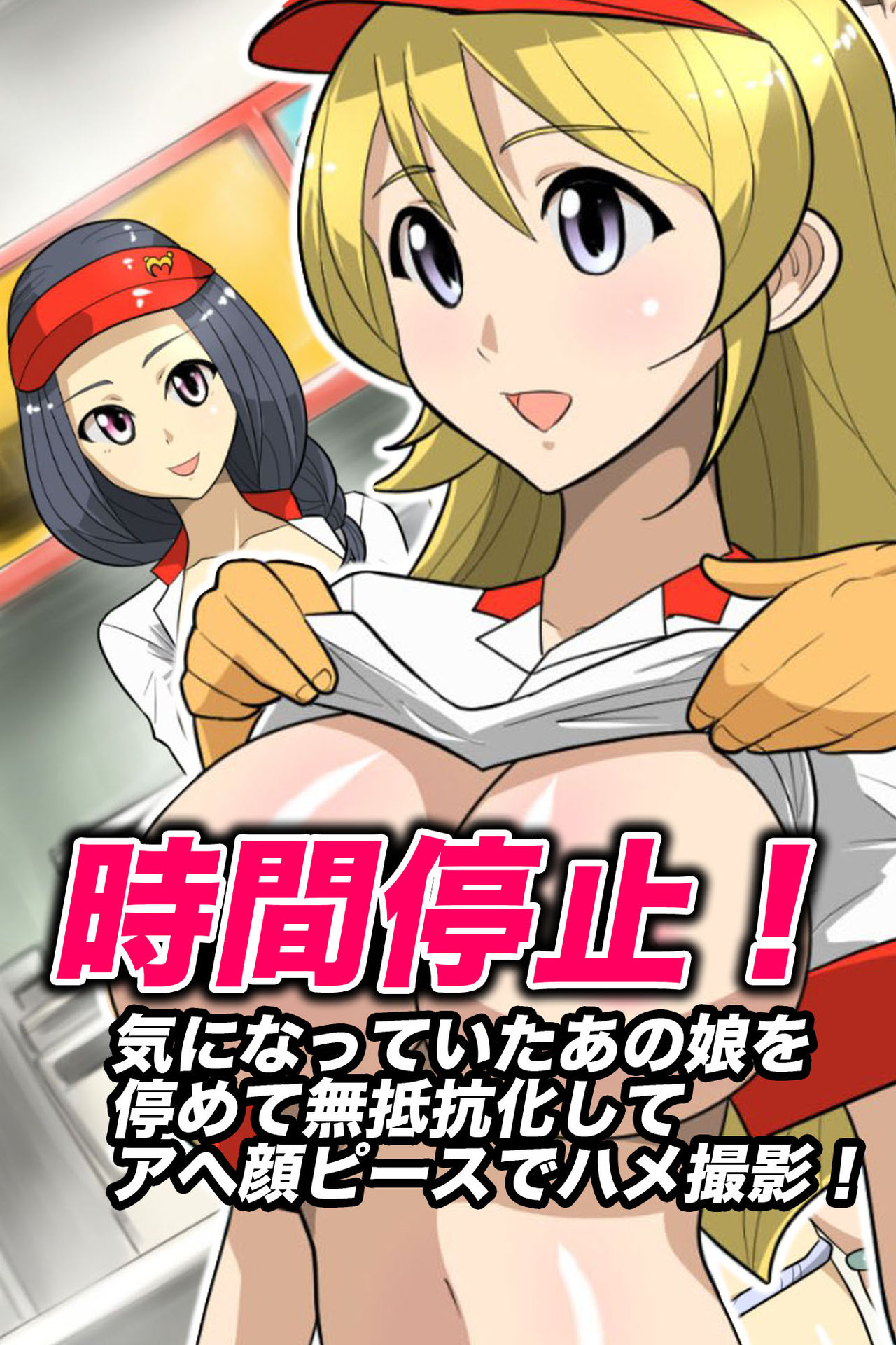 Jikan Teishi! Kininatte Ita Anoko o Tomete Muteikou-ka Shite Ahegao Peace de Hame Satsuei! page 1 full