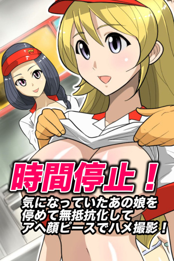 Jikan Teishi! Kininatte Ita Anoko o Tomete Muteikou-ka Shite Ahegao Peace de Hame Satsuei! cover