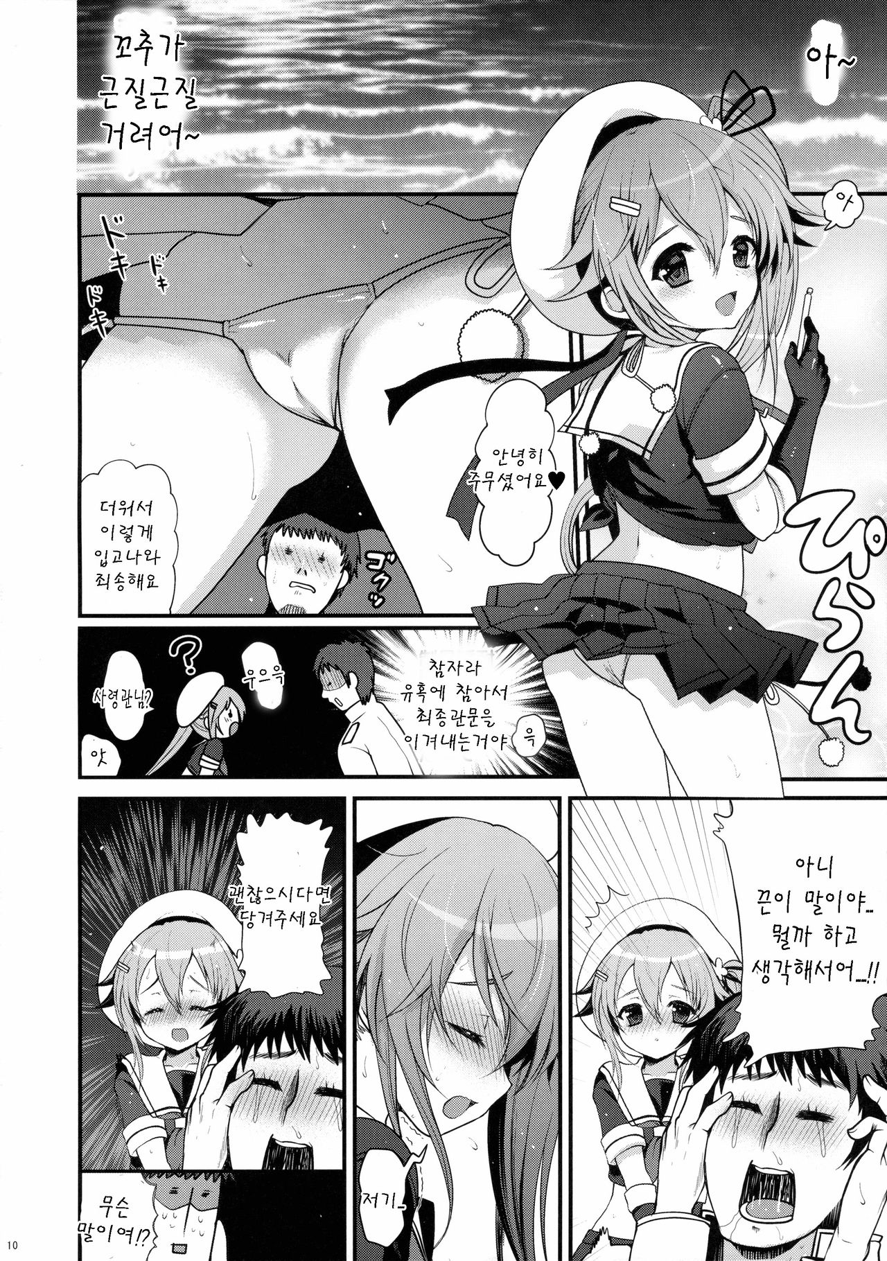 Yuuwaku no Harusame page 10 full