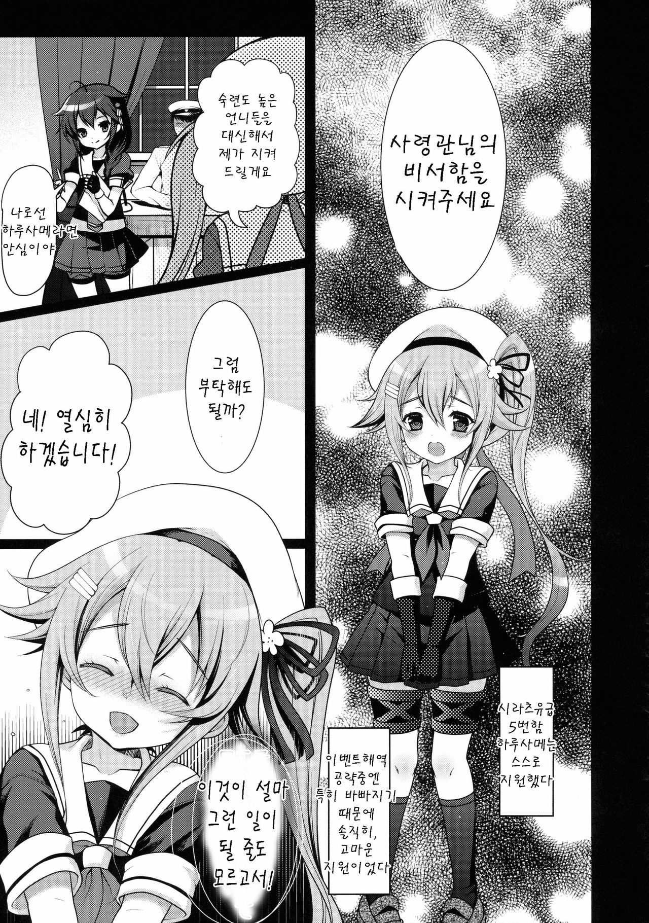 Yuuwaku no Harusame page 5 full