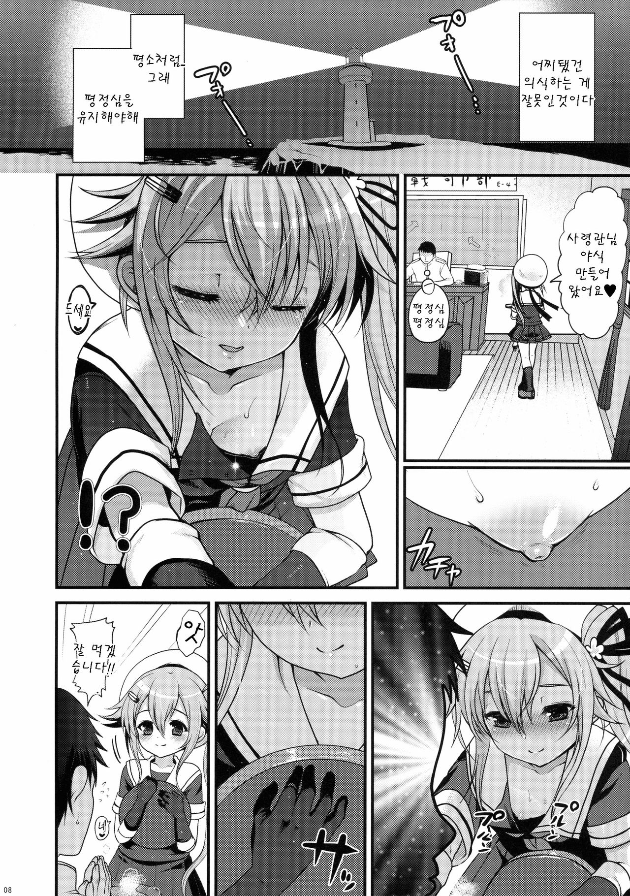Yuuwaku no Harusame page 8 full
