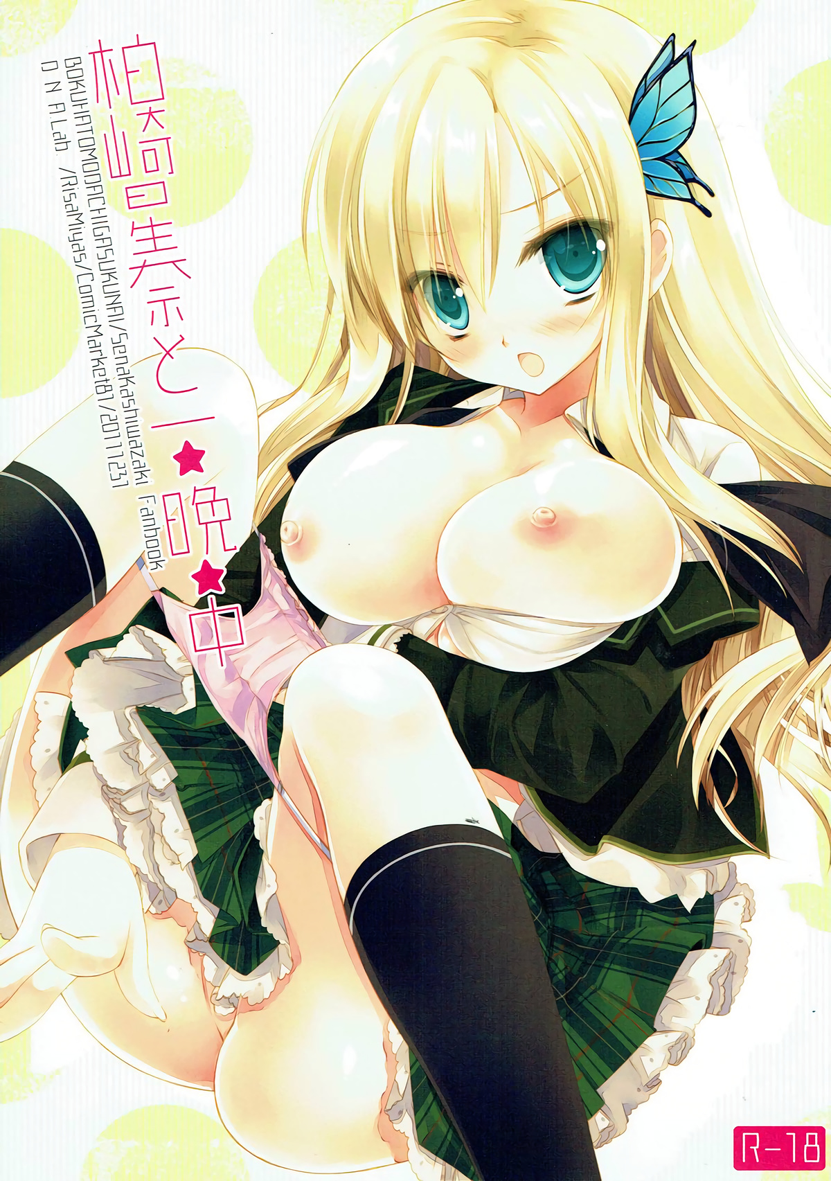 Kashiwazaki Sena to Hitobanjuu page 1 full