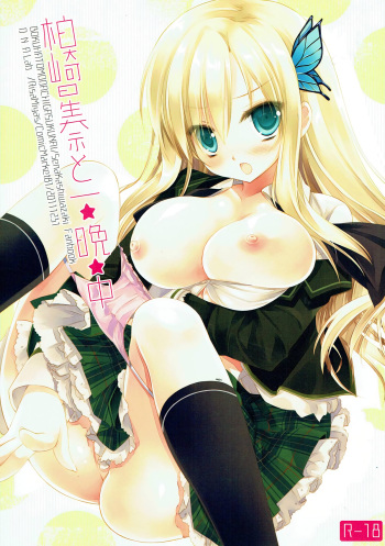 Kashiwazaki Sena to Hitobanjuu cover
