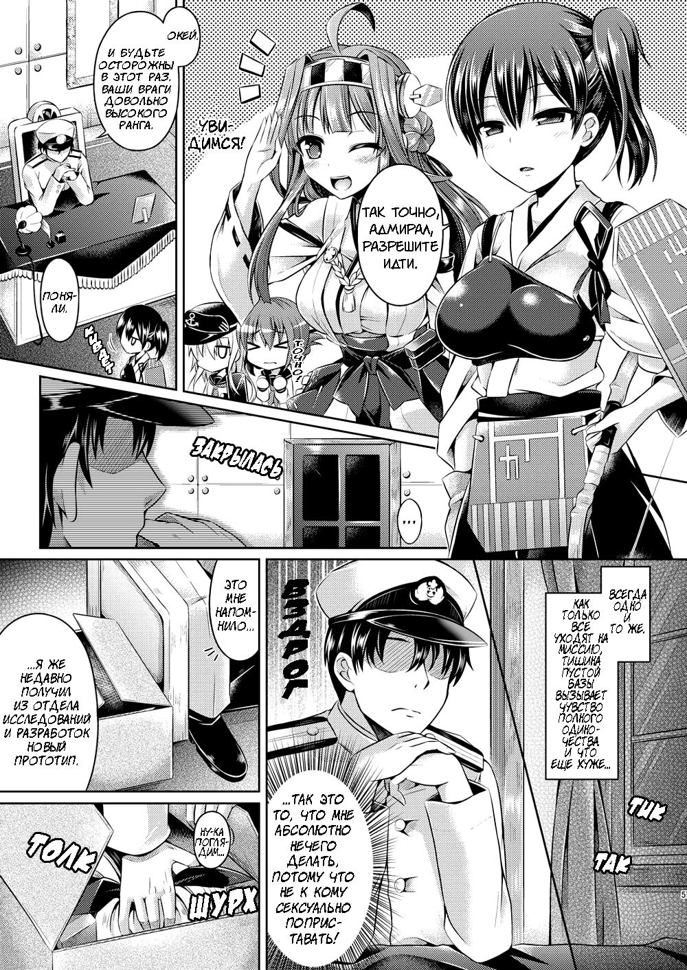 KawaColle ~Shimakaze Hen~ page 4 full