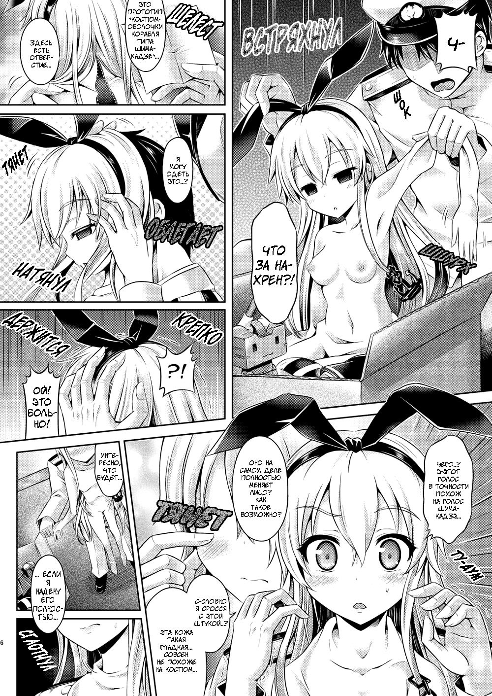 KawaColle ~Shimakaze Hen~ page 5 full