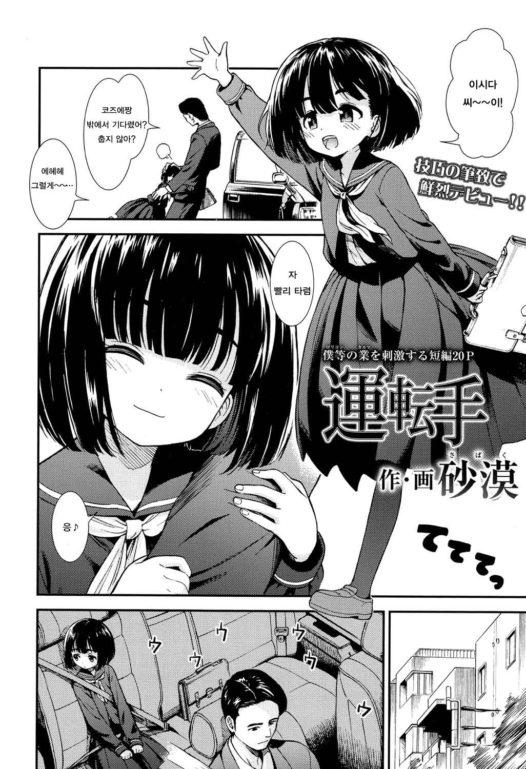 Untenshu page 2 full