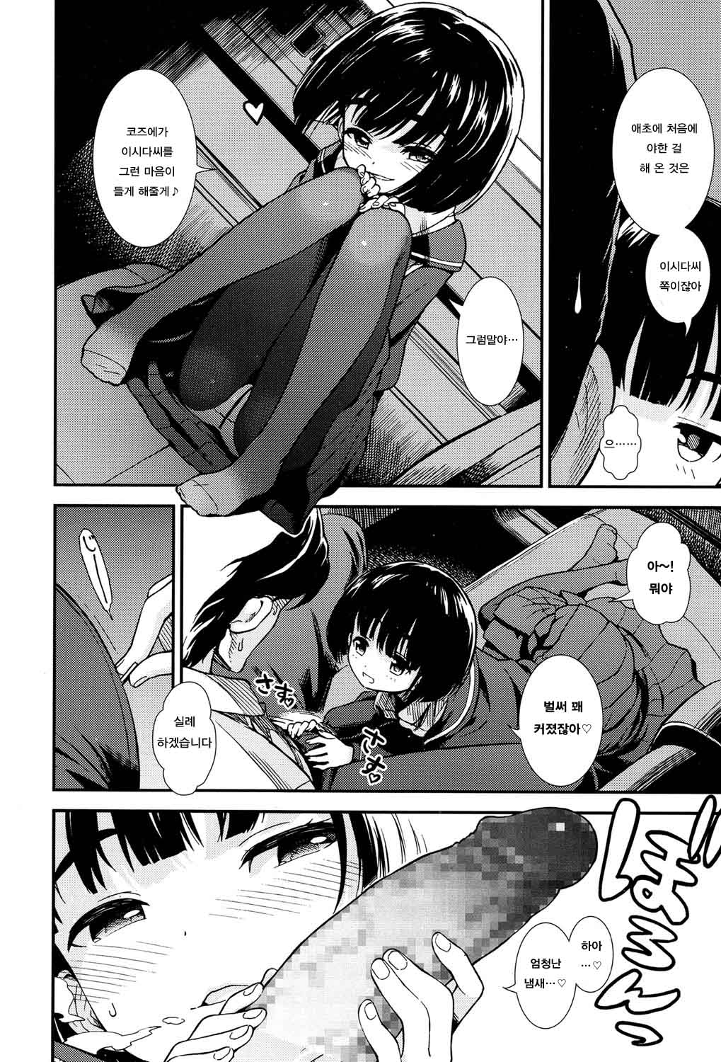 Untenshu page 6 full