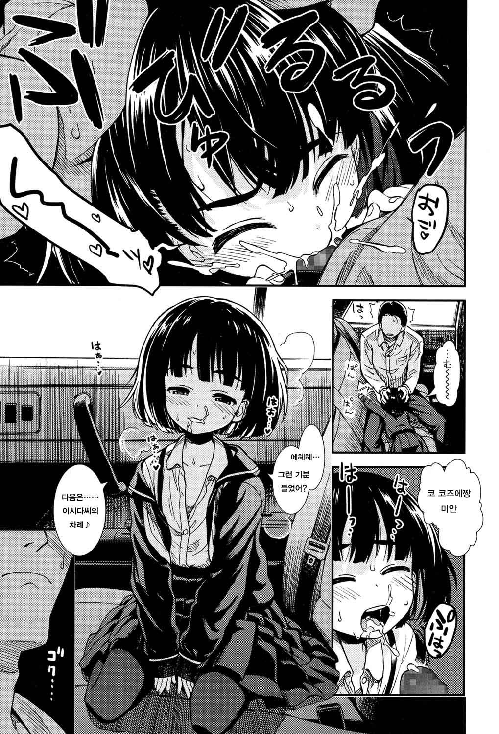 Untenshu page 9 full