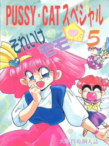 Pussy Cat Special 5 Soreike Momo cover
