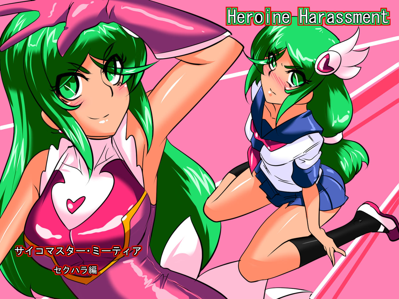 Heroine harassment Psycho Meister Meteor Sekuhara Hen page 1 full