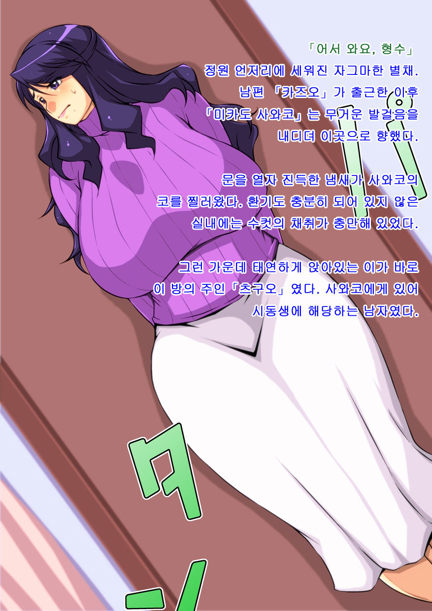 Netorare Aniyome Gitei ni Okasareru Muchimuchi Tsuma Sawako | 네토라레 형수 page 2 full
